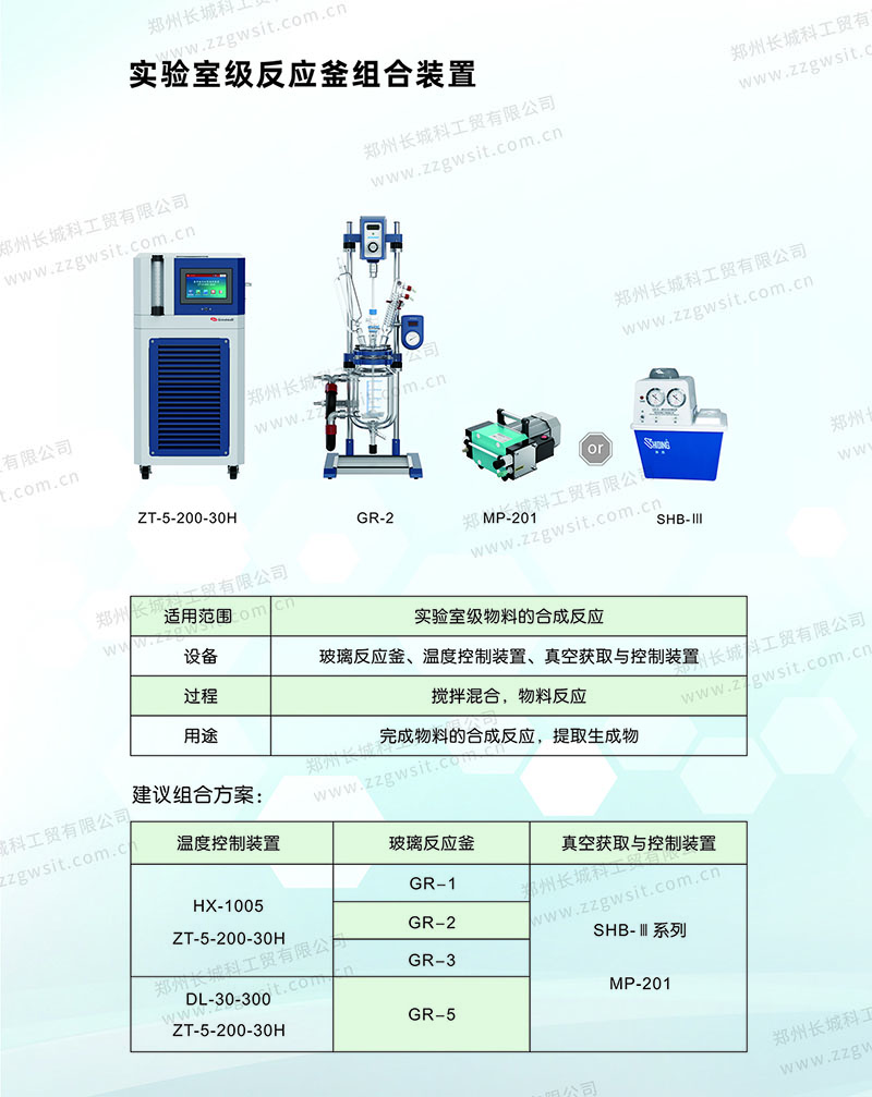 實驗室級反應(yīng)釜組合裝置