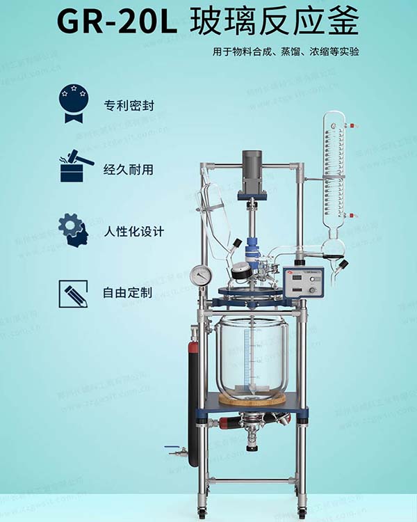 玻璃反應釜由哪些部件構成，主要特點