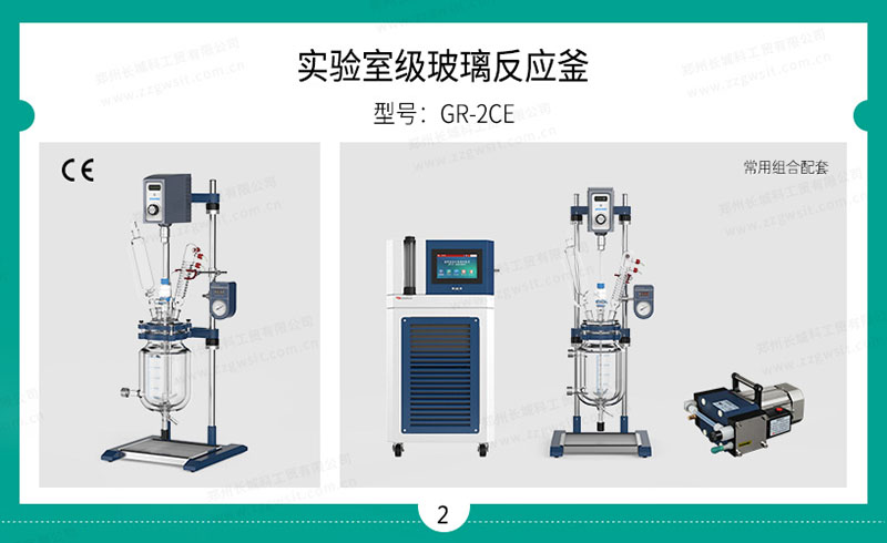 實驗室級反應(yīng)釜組合裝置